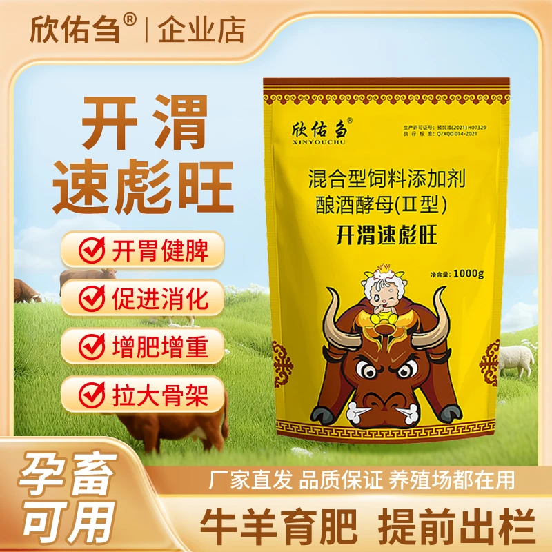 欣佑刍 开渭速彪旺 崔肥 足长 健胃猪牛羊兽用厂家直销