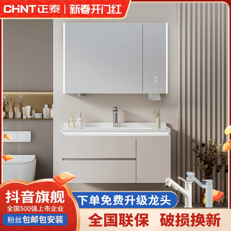 CHNT/正泰【奶油风-陶瓷组合柜】实木浴室柜卫生间洗漱台洗脸盆