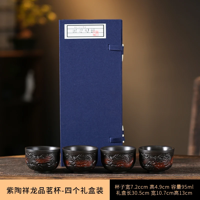 轻奢原矿紫陶满雕祥龙品茗杯4只高端礼盒装雕刻高颜值大容量茶杯