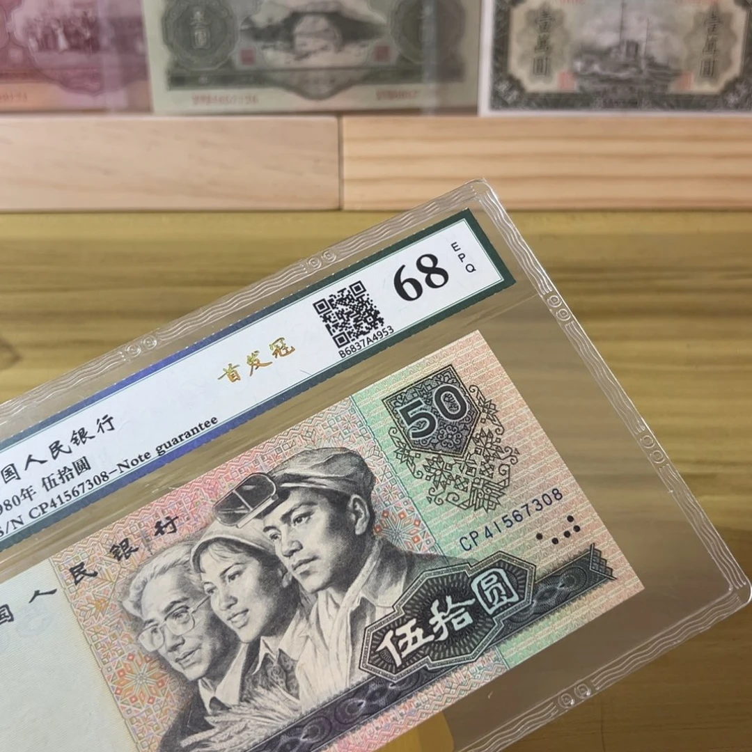 辛***放第四版人民币8050cp