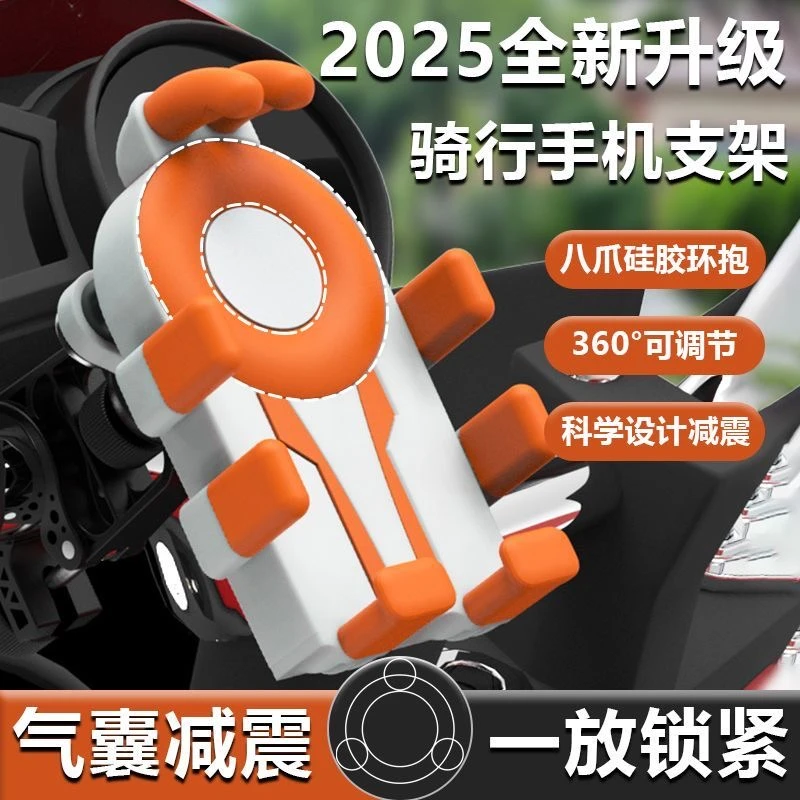 八爪手机支架摩托车电动车机车防震防抖导航架外卖骑手手机架通用