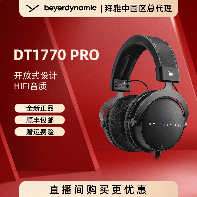 拜雅DT1770 PRO 头戴式 特斯拉单元 全封闭式专业耳机 阻抗250Ω