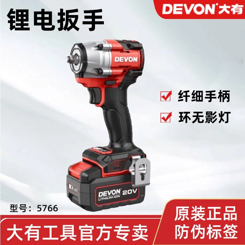 DEVON/大有5766电动扳手冲击扳手架子工汽修扳手大功率扳手大扭矩