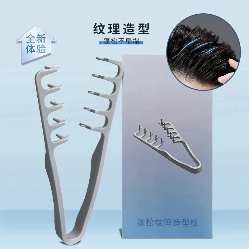 蓬松纹理造型梳发根蓬松韩系男生造型发缝遮盖刘海美发梳网红爆款