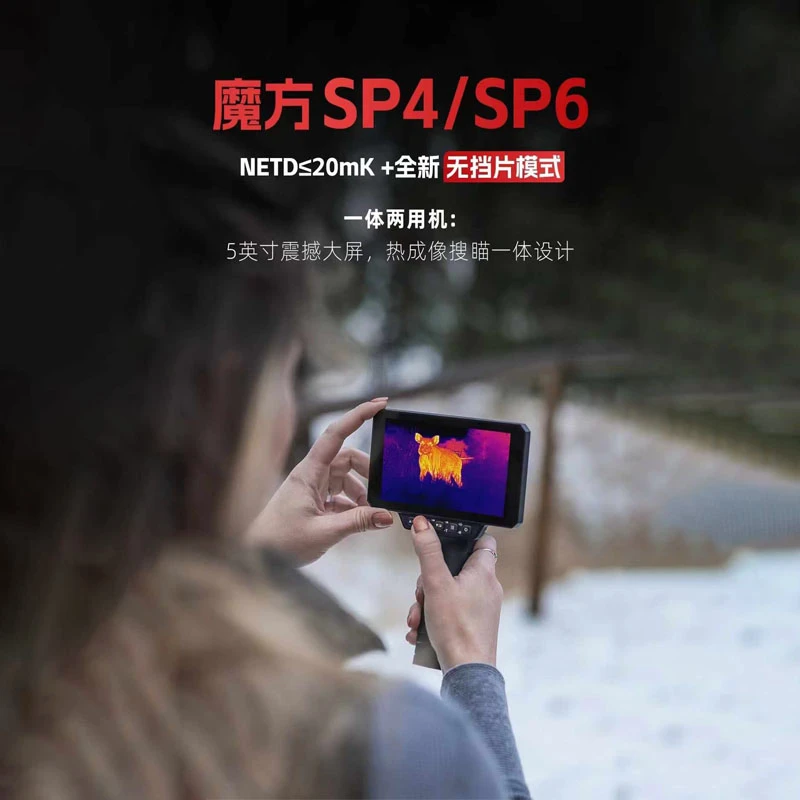 普雷德新款SP4/P6手持测距超清户外精准搜索热成像仪