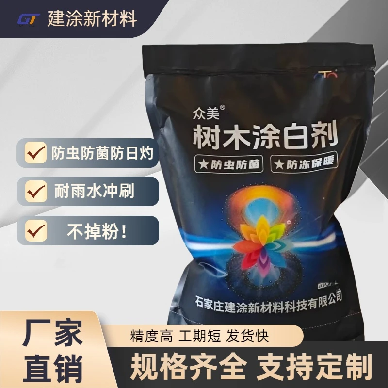 树木专用涂白剂 有效防虫害