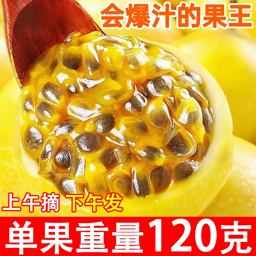 广西钦蜜9号黄金百香果新鲜水果当季整箱百香果特大原果浆甜3斤