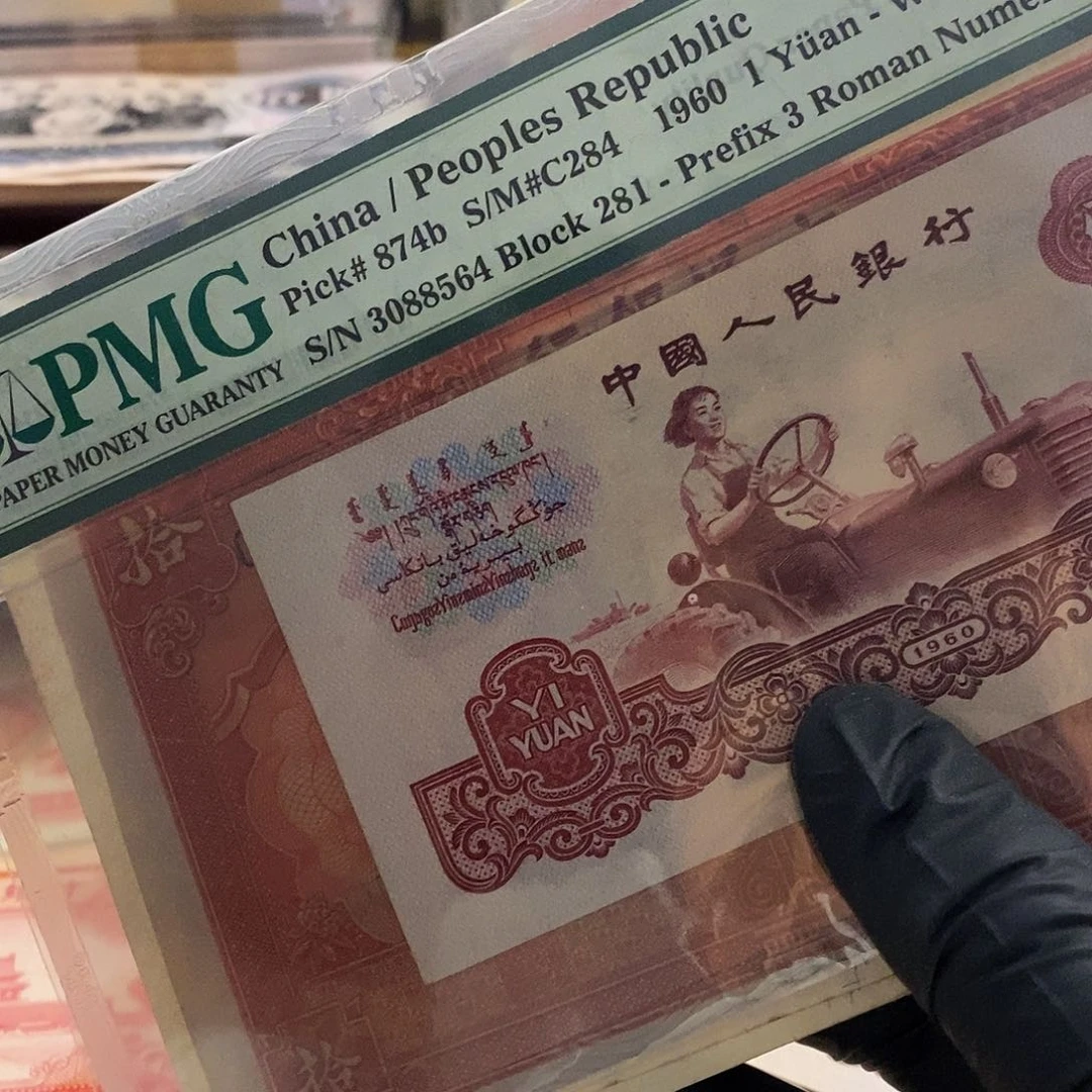 塑封包装 福利 老纸币