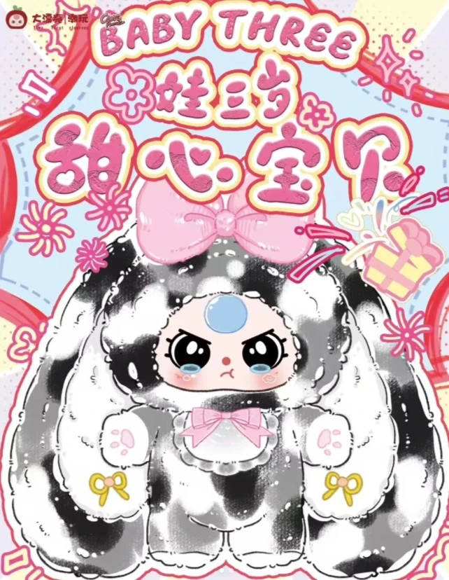 baby three 娃三岁V4大体四代400体甜心宝贝盲盒公仔