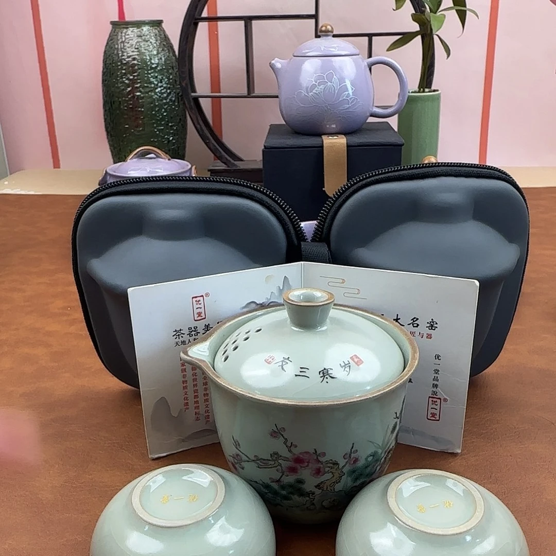 汝窑岁寒三友旅行套装