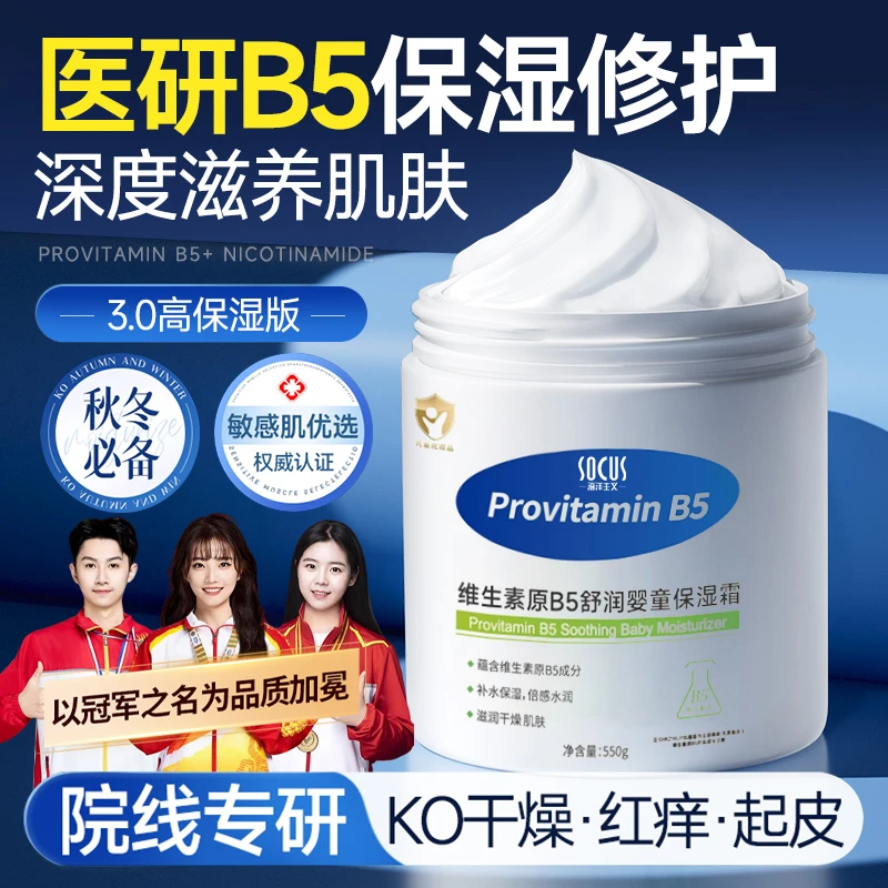 【老爸共创✅儿童大白罐】维生素B5宝宝面霜婴幼补水保湿润肤身体乳.