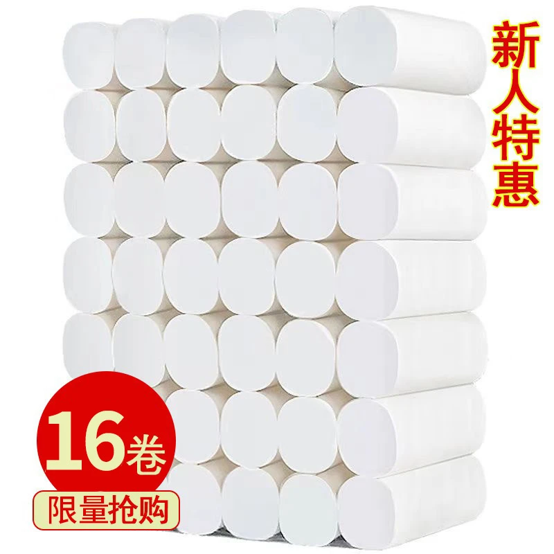 16卷一提卫生纸卷纸大量批大卷原生木桨家用擦手纸厕纸实惠装