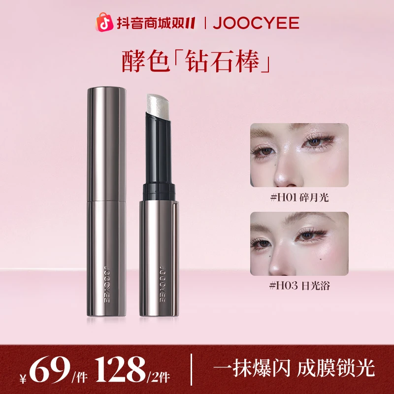 【双11】达人酵色钻石棒高光果冻提亮棒成膜水光肌爆闪新手流光棕DB