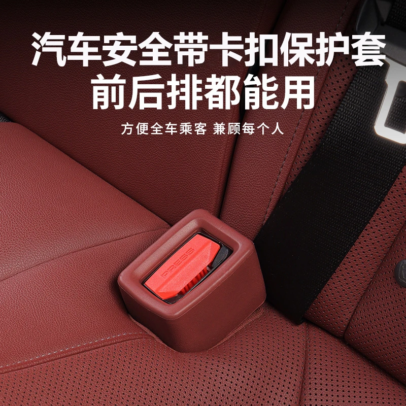汽车安全带固定器硅胶卡扣保护套防异响剐蹭防内饰防护改装通用