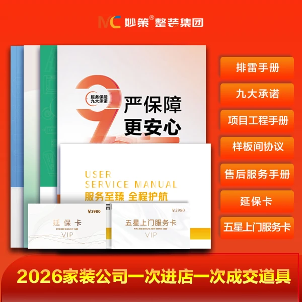 2026年装修公司谈单签单实用手册（七本装）商品图