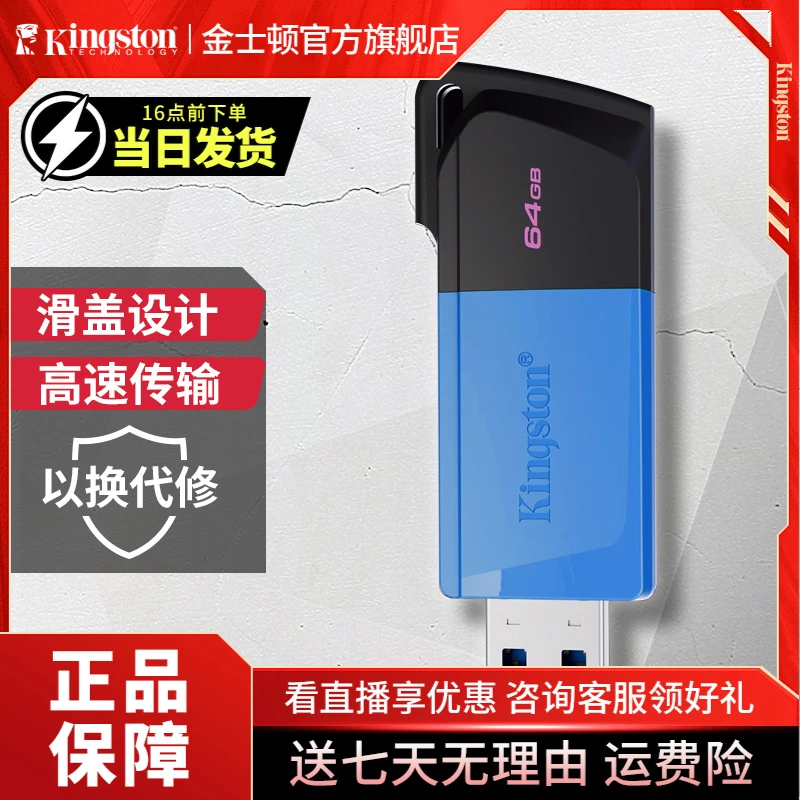 Kingston/金士顿USB3.2 Gen 1 U盘 DTXM 滑盖设计 多彩时尚大容量