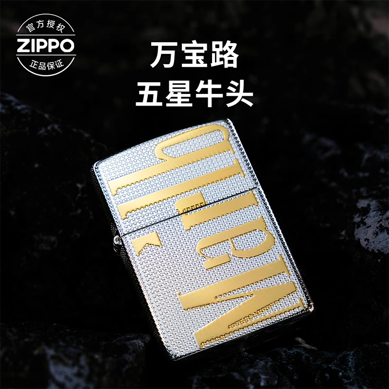 ZIPPO/之宝打火机镀银鎏金【万宝路五星牛头】常规凹底煤油机DYJ1