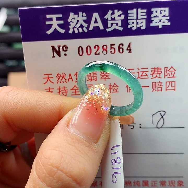 翡翠戒指未镶嵌卡牌