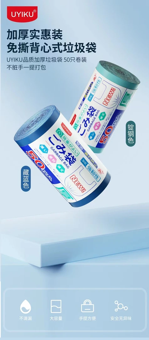 大号免撕加厚垃圾袋460x630mm