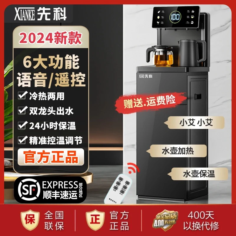 XIANKE/先科新款智能触屏茶吧机家用全自动立式语音高档下置式
