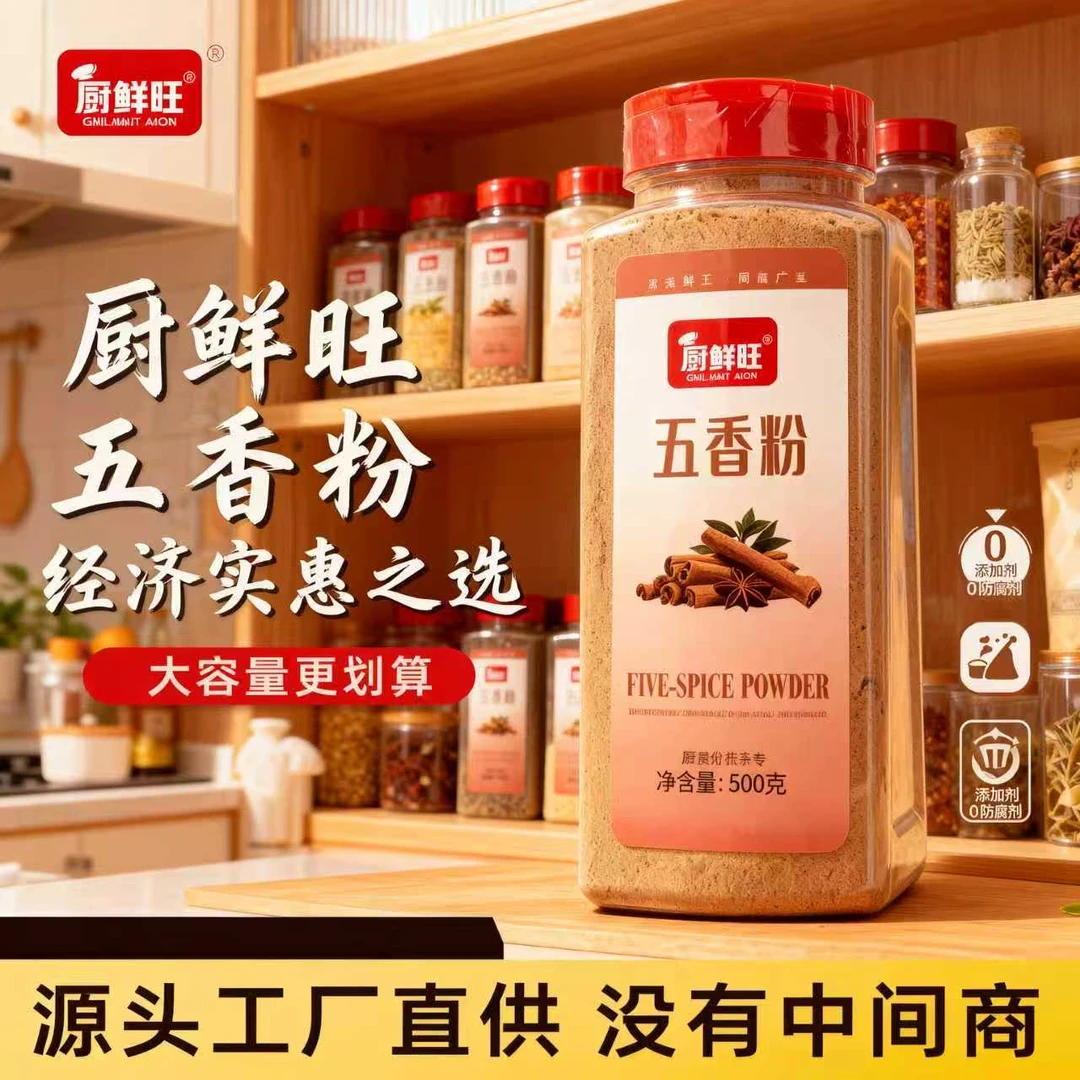 厨鲜旺&五香粉调味料烹饪腌制调馅500g食用厂家直发