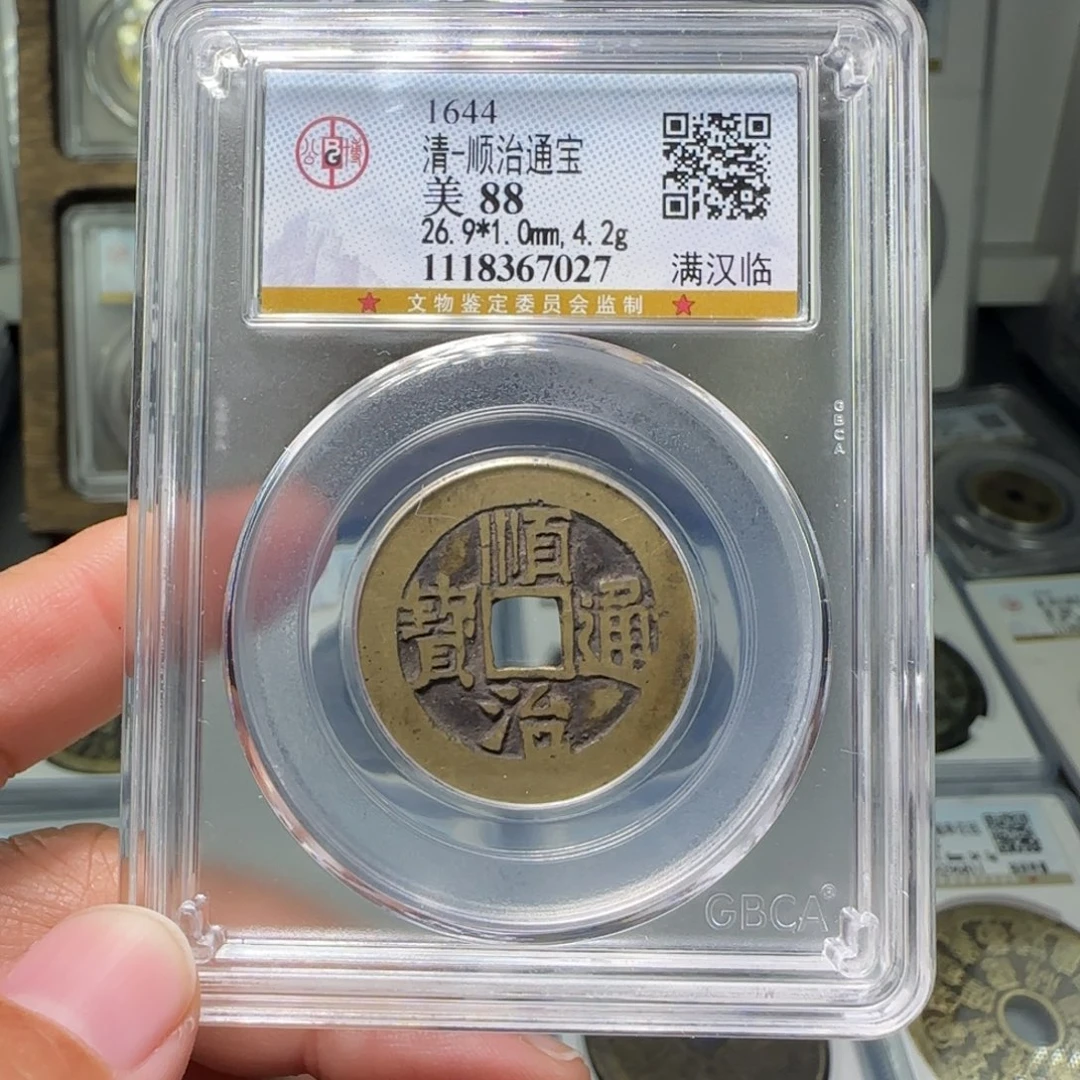 铜FY顺治满汉临88分7027