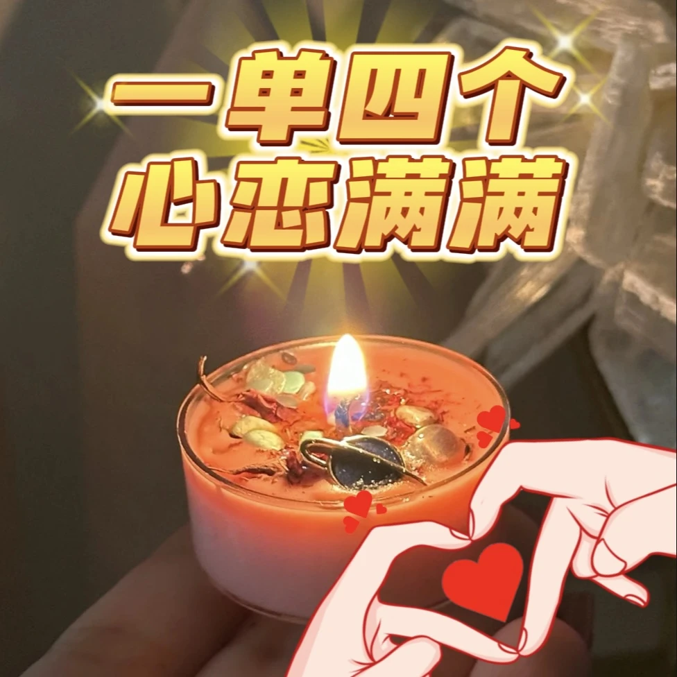 4个红桃心恋心透明罐子蜡烛  满月大场