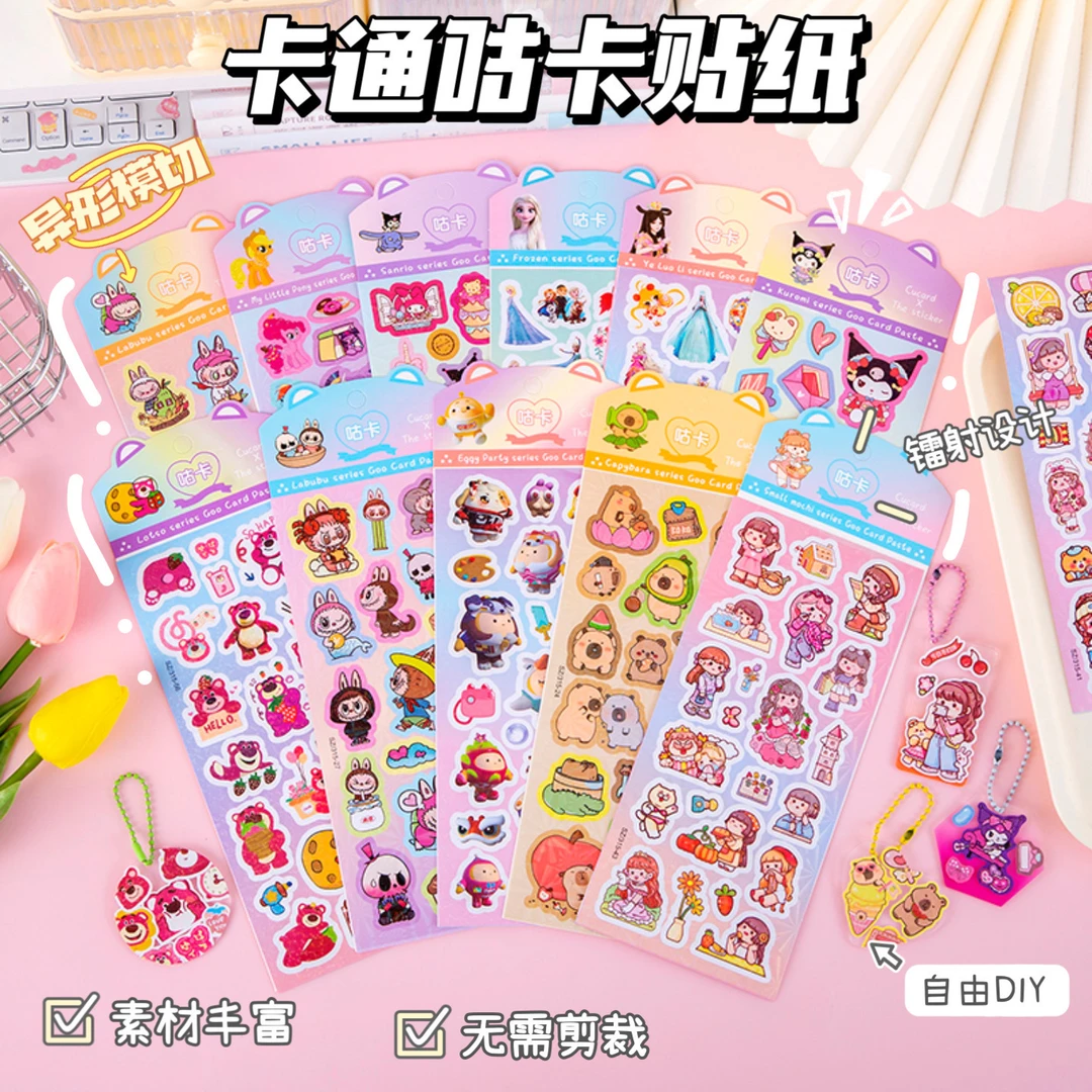 【1-3号链接】三丽鸥咕卡贴可爱镭射膜贴纸卡皮巴拉儿童创意DIY贴纸