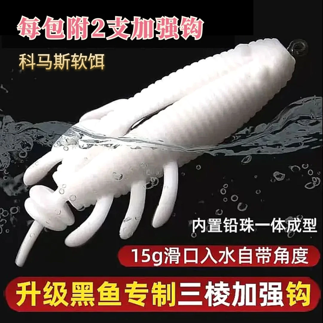 科马斯科马斯滑口打黑浮水软虫自带角度雷强软饵15克雷强饵土豆