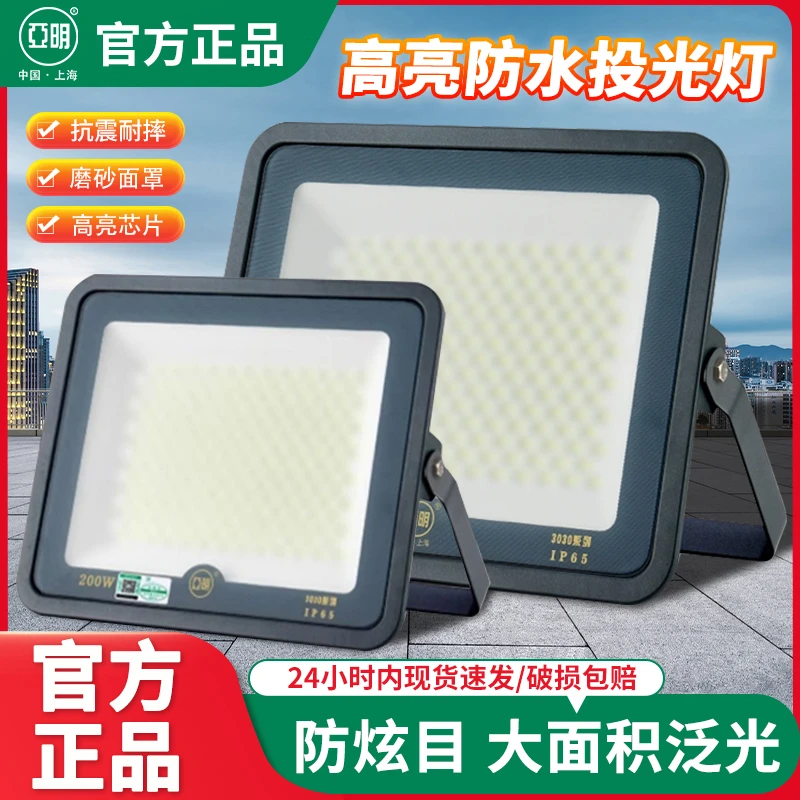 亚明防眩目LED投光灯磨砂玻璃球场灯体育馆仓库户外照明车间射灯