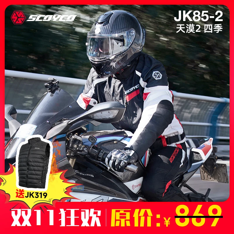 【双11狂欢】赛羽JK85-2四季服摩托车骑行服骑行专业级装备防摔通勤