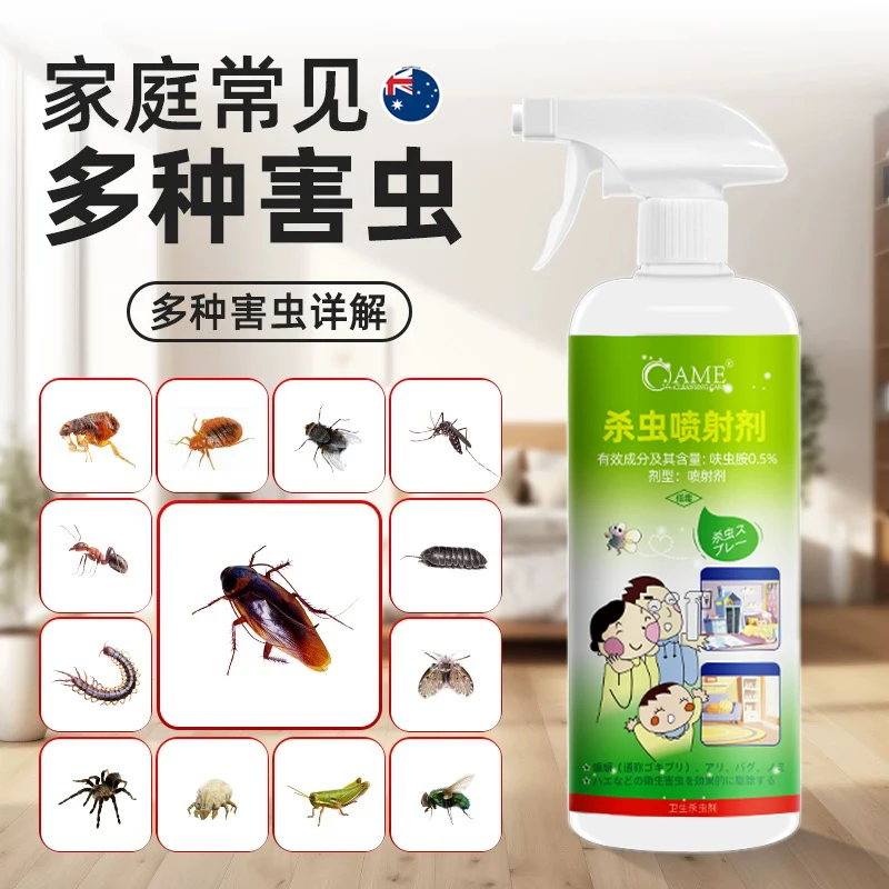 家用杀虫剂灭杀蜱虫隐翅虫潮虫蜈蚣臭虫床虱土蝽伪瓢虫蟑螂通用型