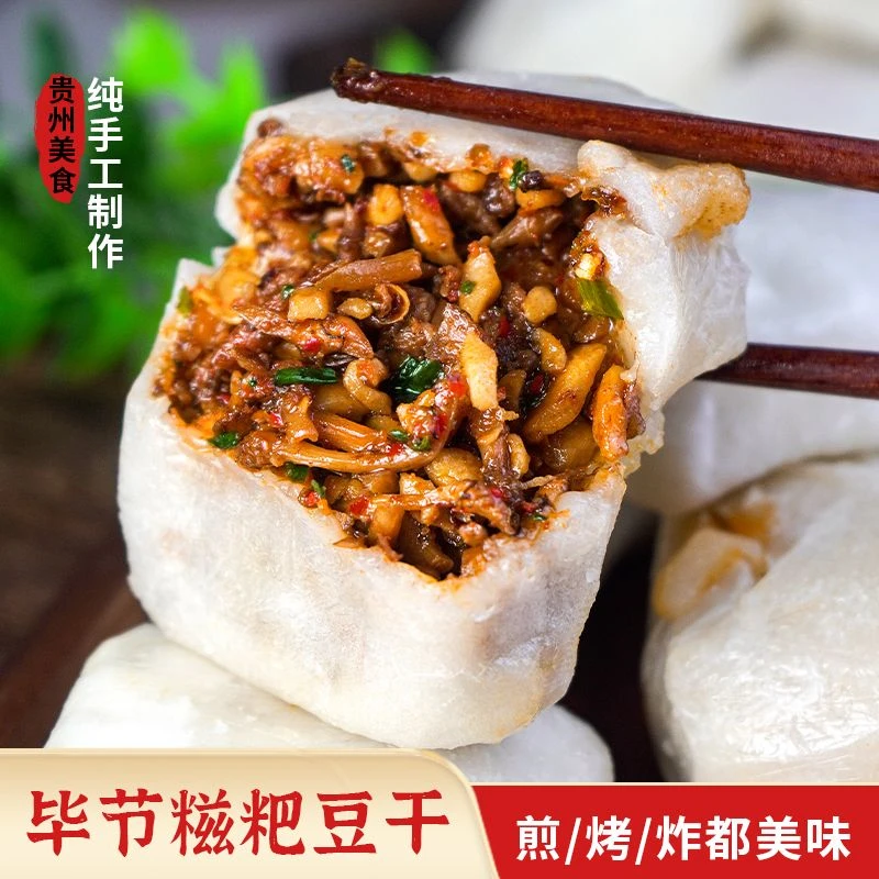 贵州毕节糍粑包豆腐糍粑包豆干折耳根麻辣味手工新鲜10个