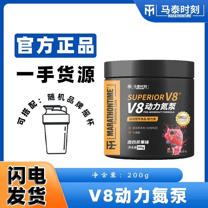 马泰时刻V8动力氮泵粉末200g丙氨酸健身增肌运动爆发力耐力提升