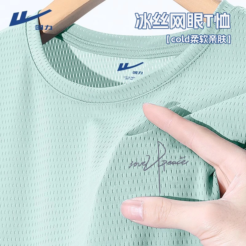 回力网孔透气冰丝短袖男士夏季凉感速干体恤简约宽松运动薄款T恤