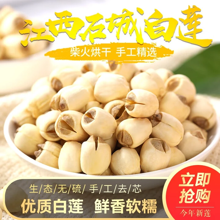 去芯手工白莲子干货25年新货500g大颗粒江西石城特产原色无硫煲汤