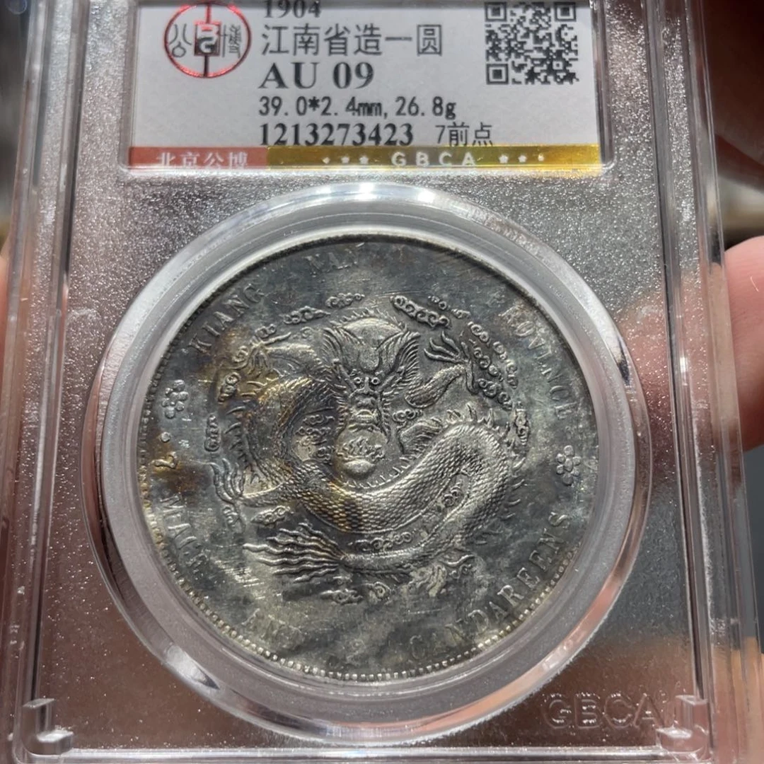 银江南甲辰3423，神临钱币