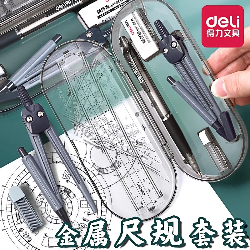 9591圆规套装小学生专用绘图圆规量角器套装初中生三角板几何工具