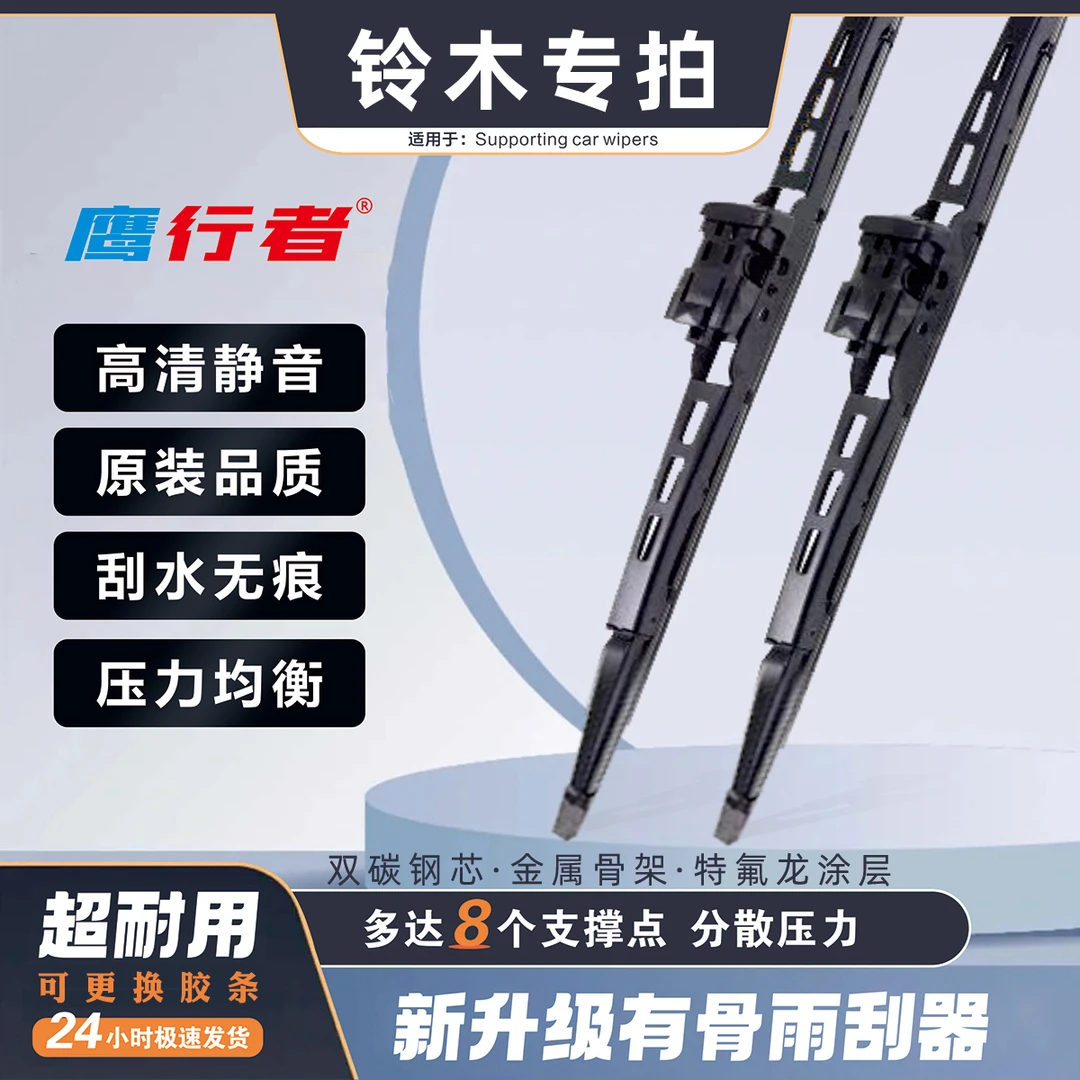 【39】铃木专用  天语SX4雨燕尚悦利亚纳6维特拉启悦锋驭有骨雨刷器