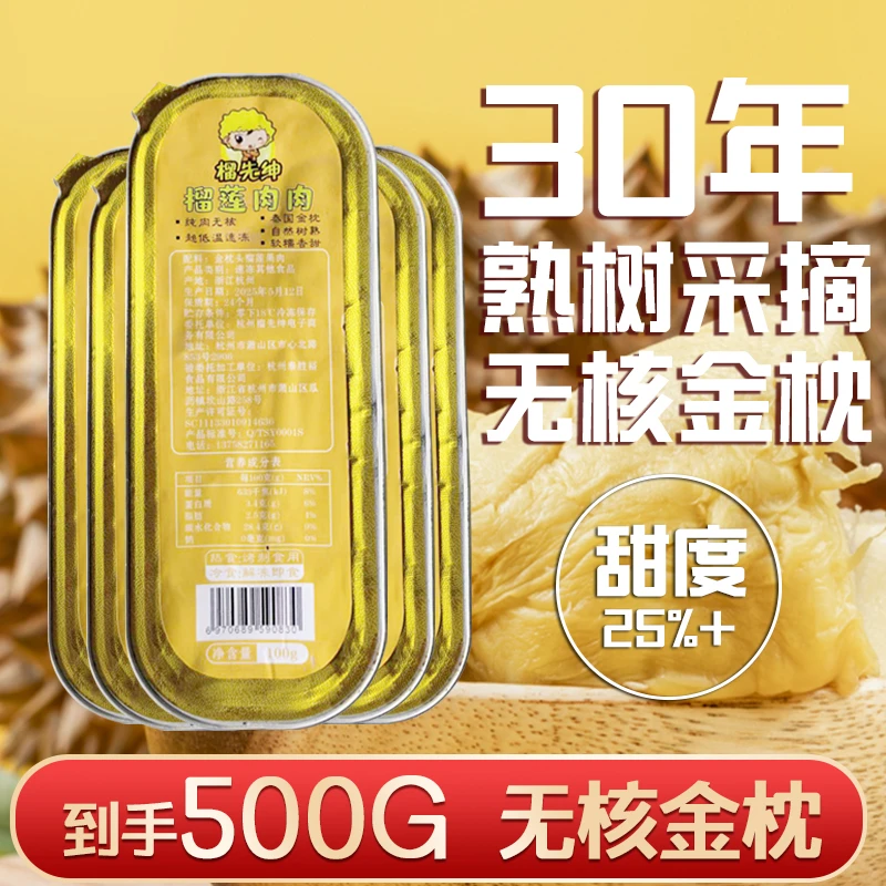 果切【到手500g】泰国进口熟树无核金枕榴莲液氮锁鲜冷冻榴莲软糯香甜新鲜水果