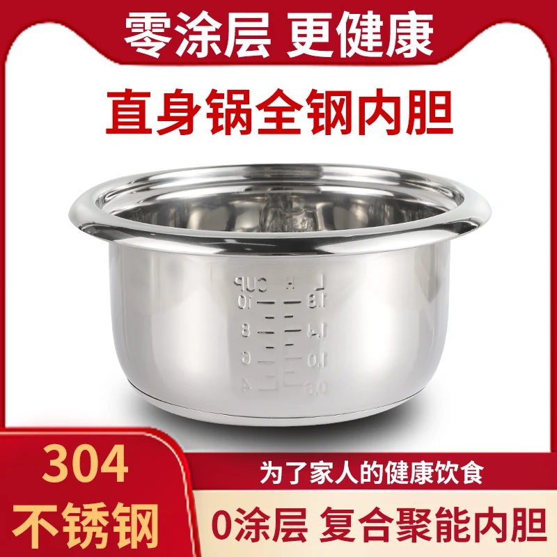 304老式电饭煲2L3L4L5L6L不锈钢内胆电饭锅无涂层通用内胆配件