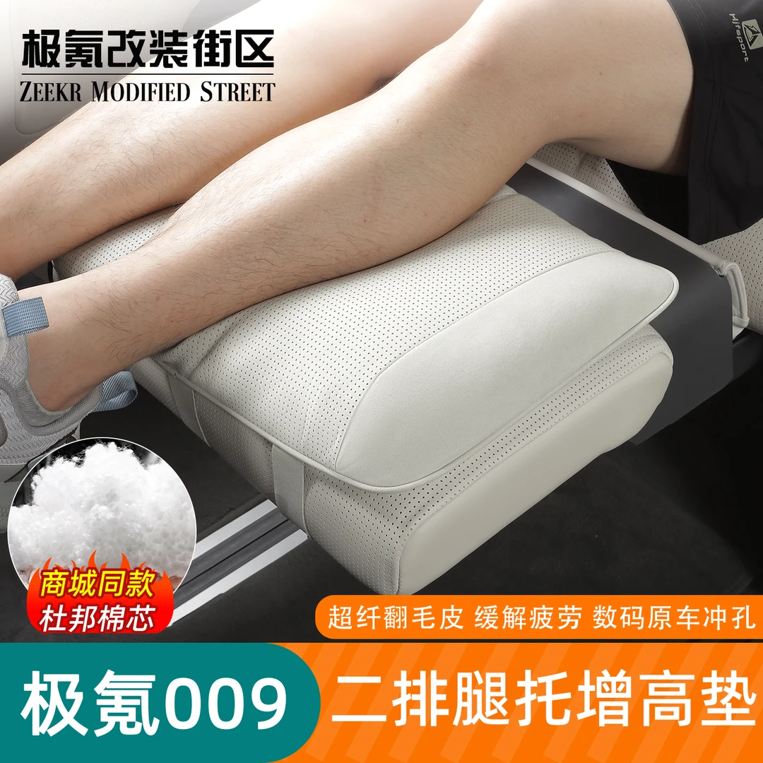适用于极氪009商城同款二排腿托增高垫杜邦棉芯腿托套保护内饰