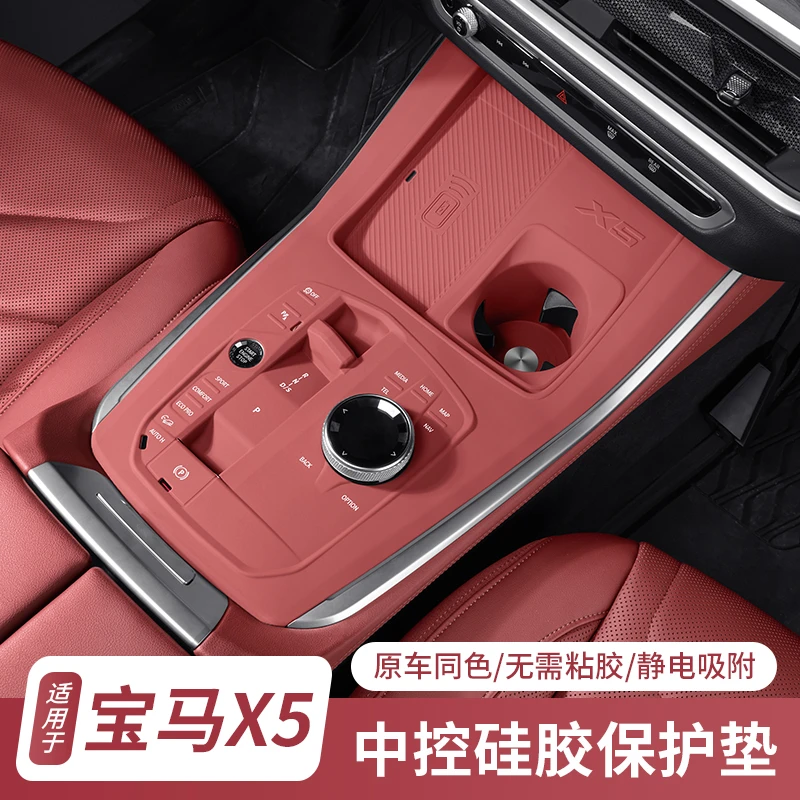 适用于23-25款宝马X5L中控保护垫无线充电X5水杯硅胶贴膜车内饰品