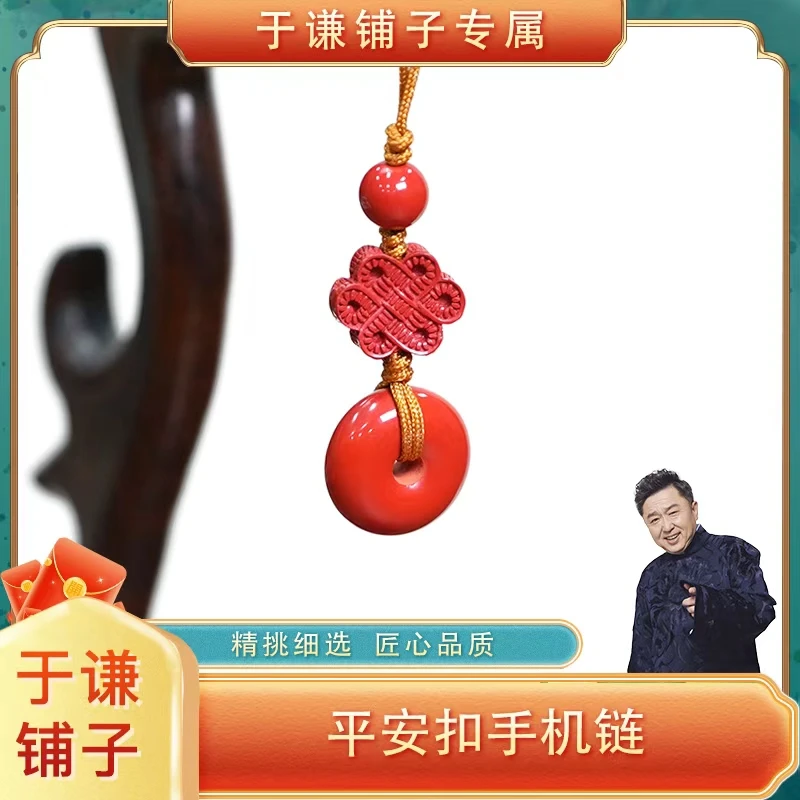 含辰砂工艺品【于谦铺子专属】朱砂平安扣手机链