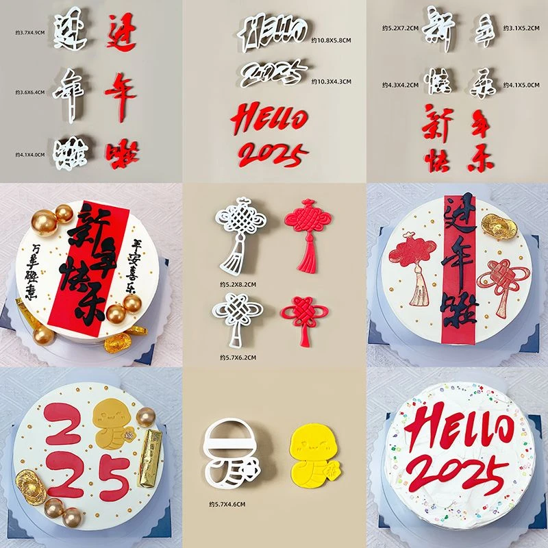 新年快乐过年啦2025蛇宝过年中国结hello翻糖模具压切模蛋糕装饰