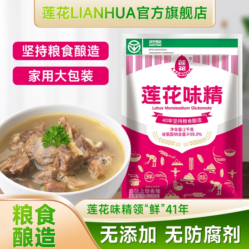 莲花味精2000g颗粒袋装提鲜炒菜煲汤优选厨房调味料经典烧烤鲜味