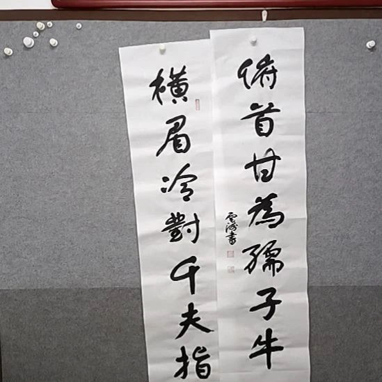 书法俯首甘为孺子牛对联书法作品