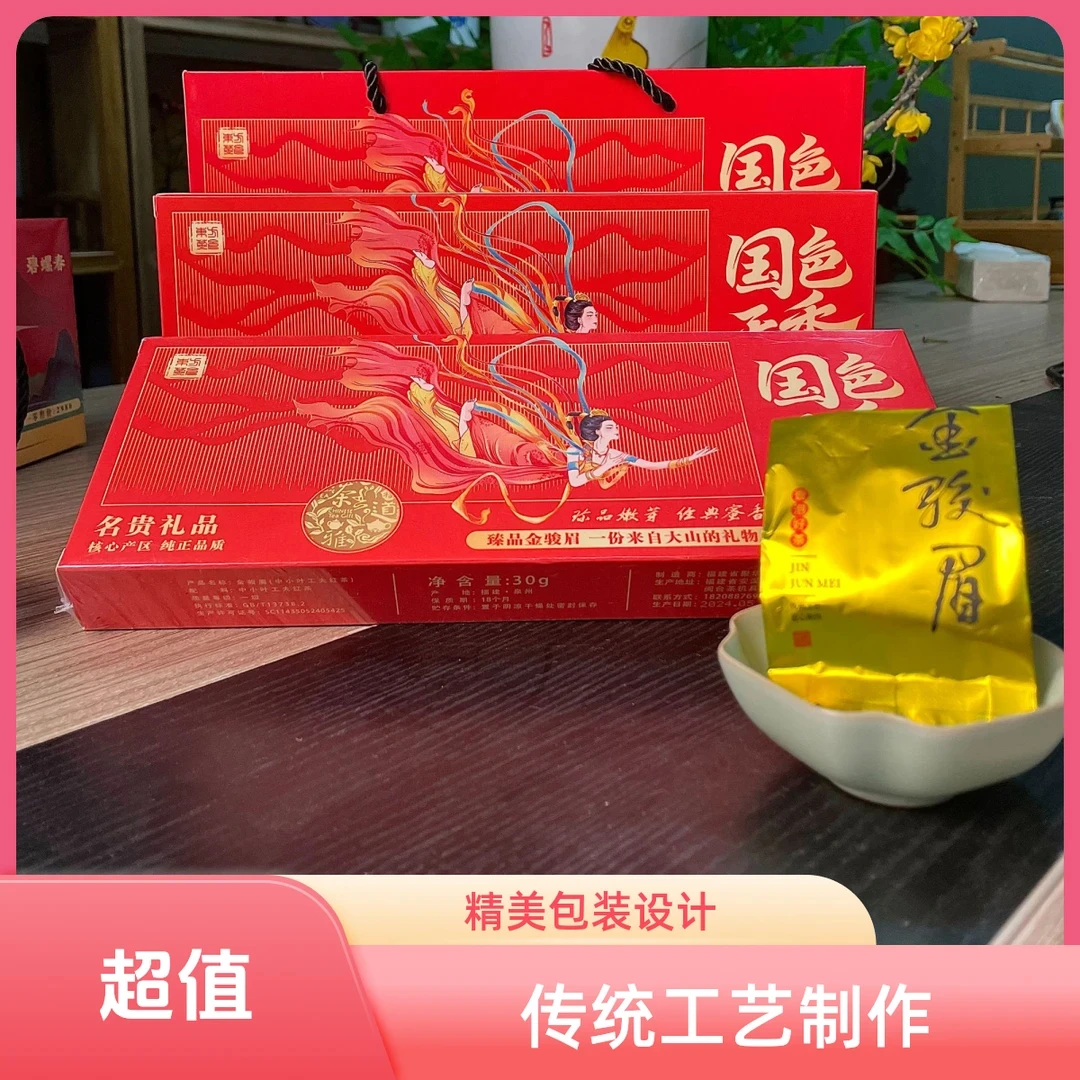 茶礼专属国色天香金骏眉礼盒装拍2发4带手提袋