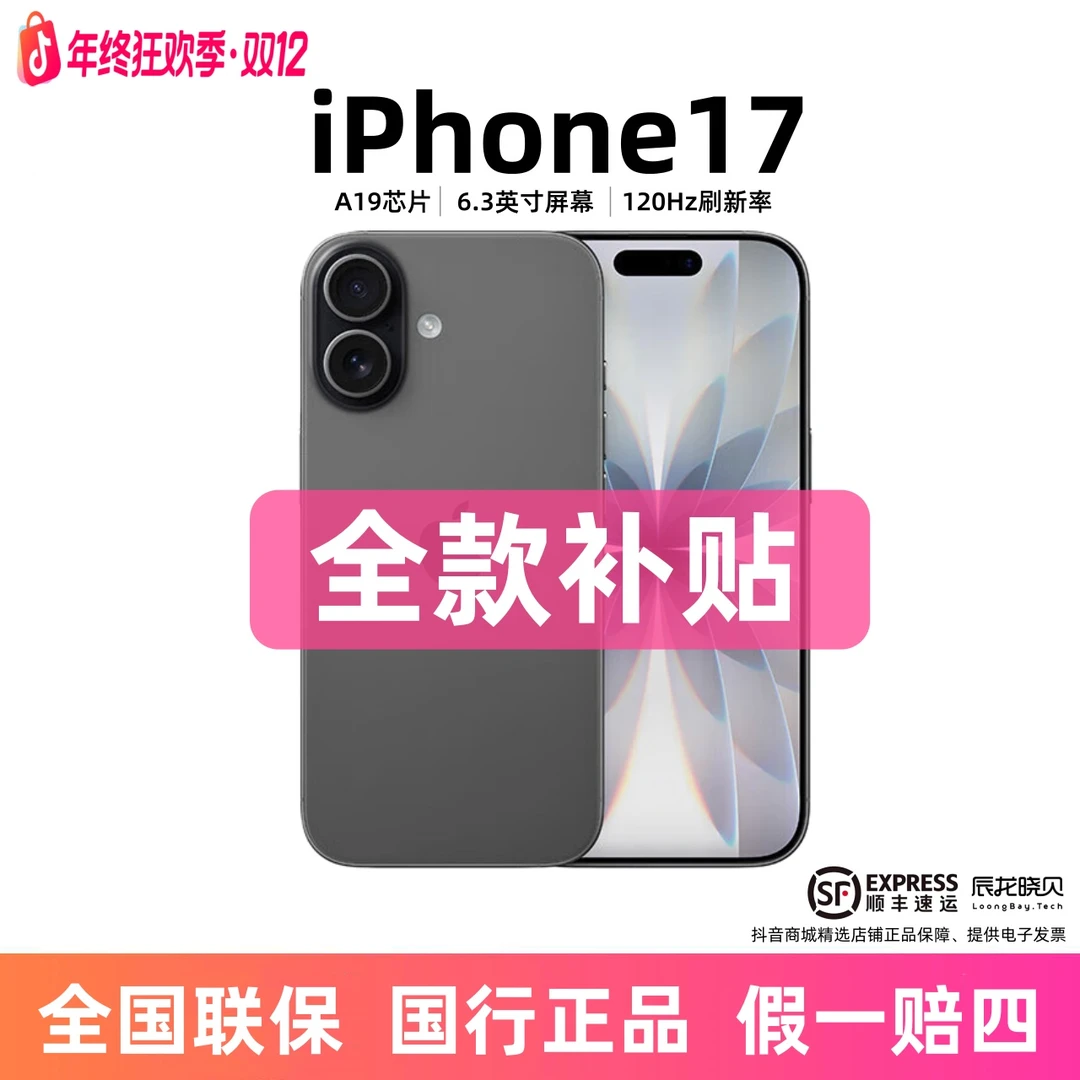 准新品 Apple/苹果 【全款补贴】iPhone 17全网通手机国行正品