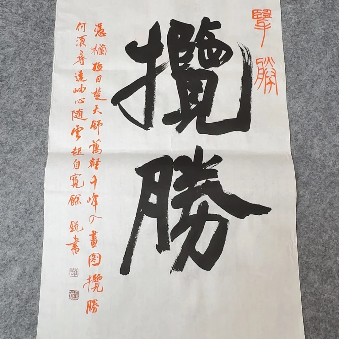 书法中书王锐69×45